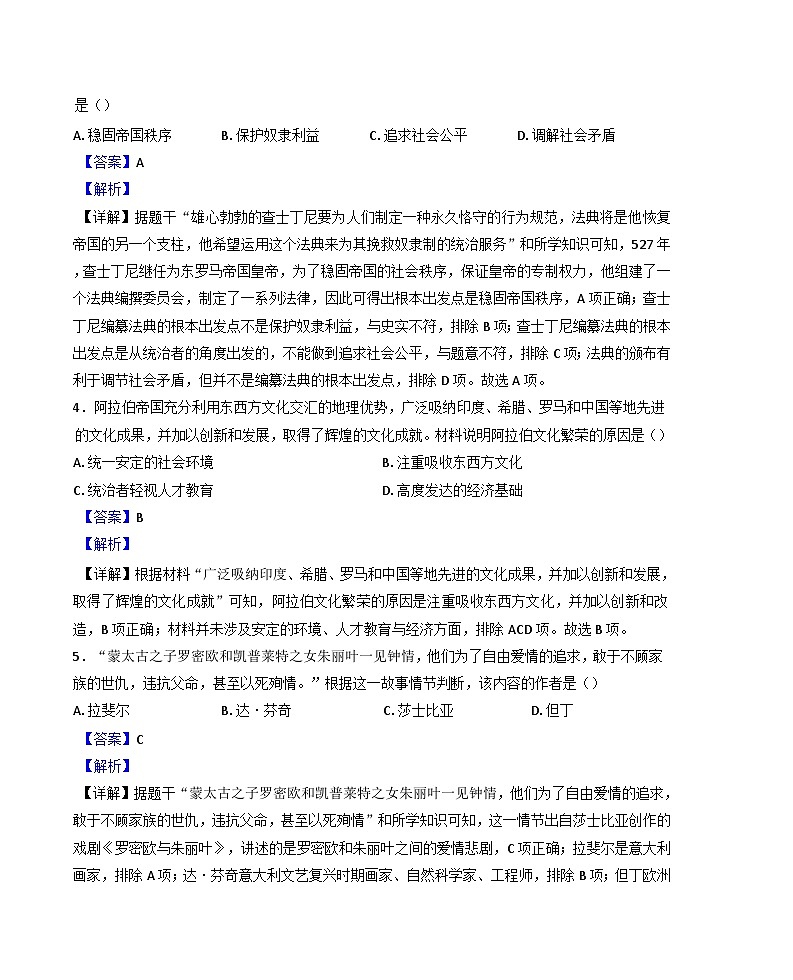 2024-2025学年度四川省广元市剑阁中学校九年级上学期期中历史试题(解析版)第2页