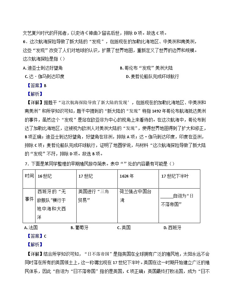 2024-2025学年度四川省广元市剑阁中学校九年级上学期期中历史试题(解析版)第3页