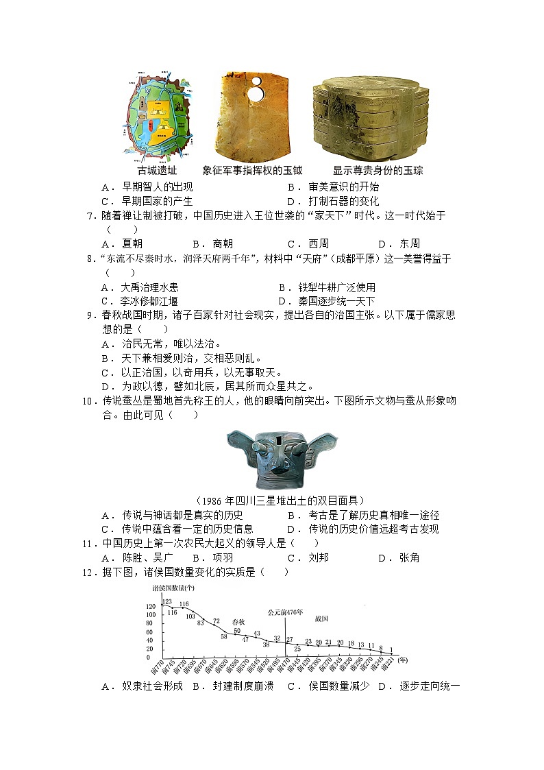 河北省邯郸市魏县2024-2025学年七年级上学期12月月考历史试卷.docx第2页