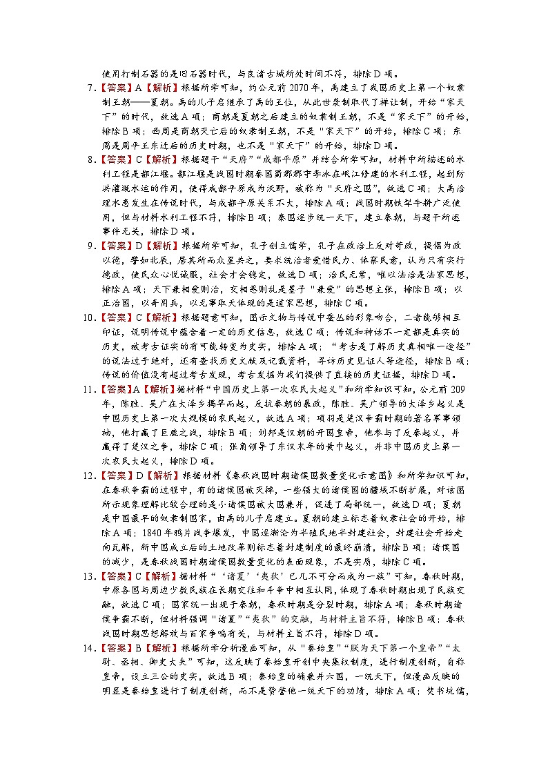 河北省邯郸市魏县2024-2025学年七年级上学期12月月考历史试卷答案.docx第2页