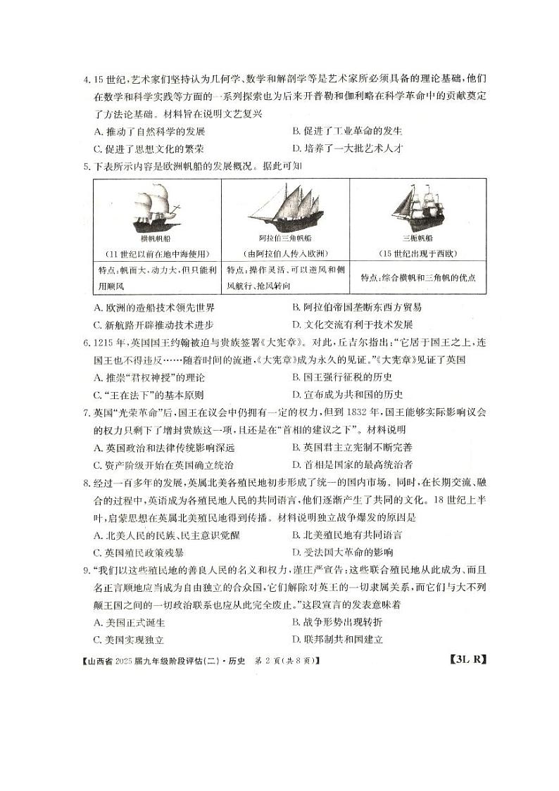 2024-2025学年度山西省朔州市朔城区多校九年级上学期阶段评估（二）—历史第2页