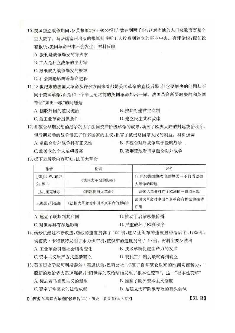 2024-2025学年度山西省朔州市朔城区多校九年级上学期阶段评估（二）—历史第3页
