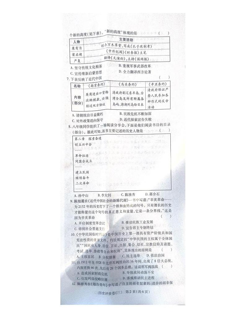 8历试卷(1)第2页