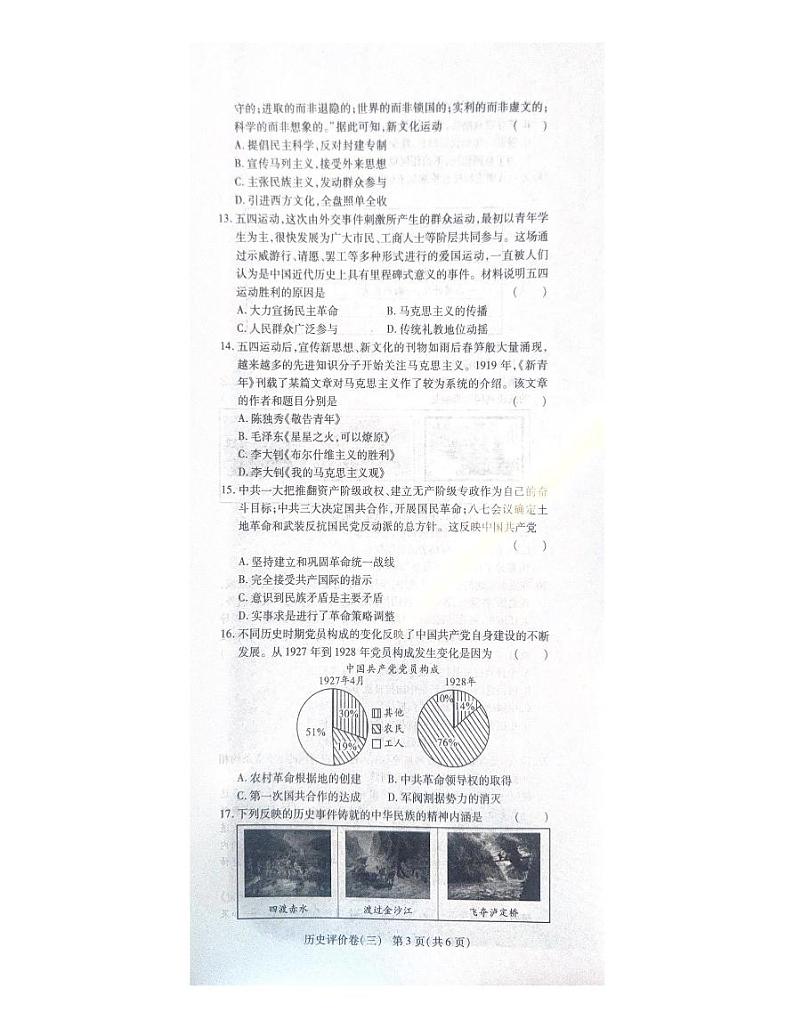 8历试卷(1)第3页
