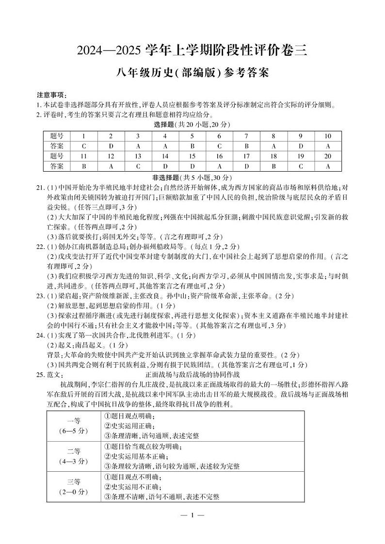 8历史答案第1页