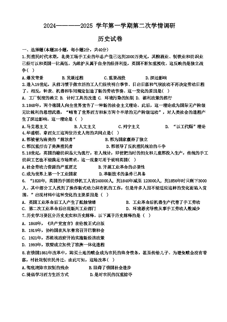 江苏省徐州市鼓楼区东苑中学2024-2025学年九年级上学期12月月考历史试题第1页