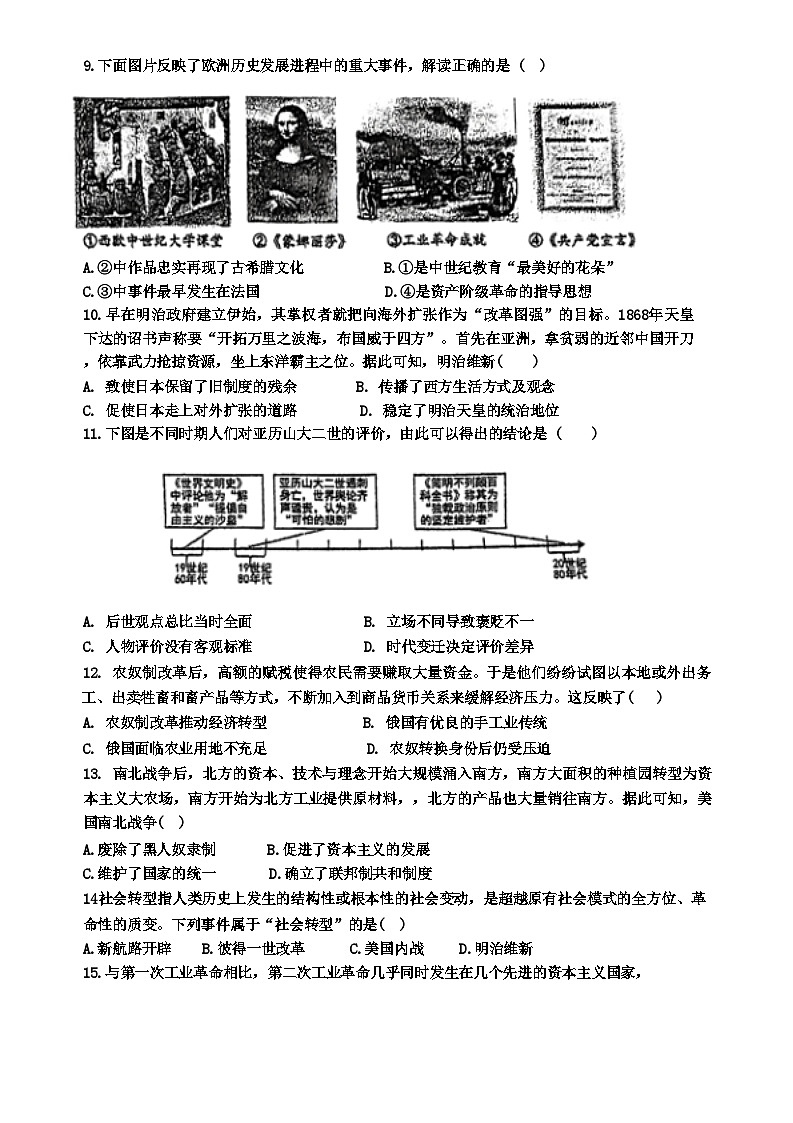 江苏省徐州市鼓楼区东苑中学2024-2025学年九年级上学期12月月考历史试题第2页