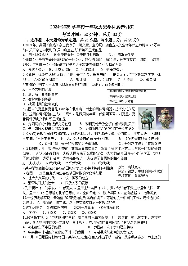 七上2历史月考试卷第1页