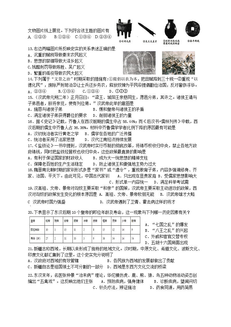 七上2历史月考试卷第2页