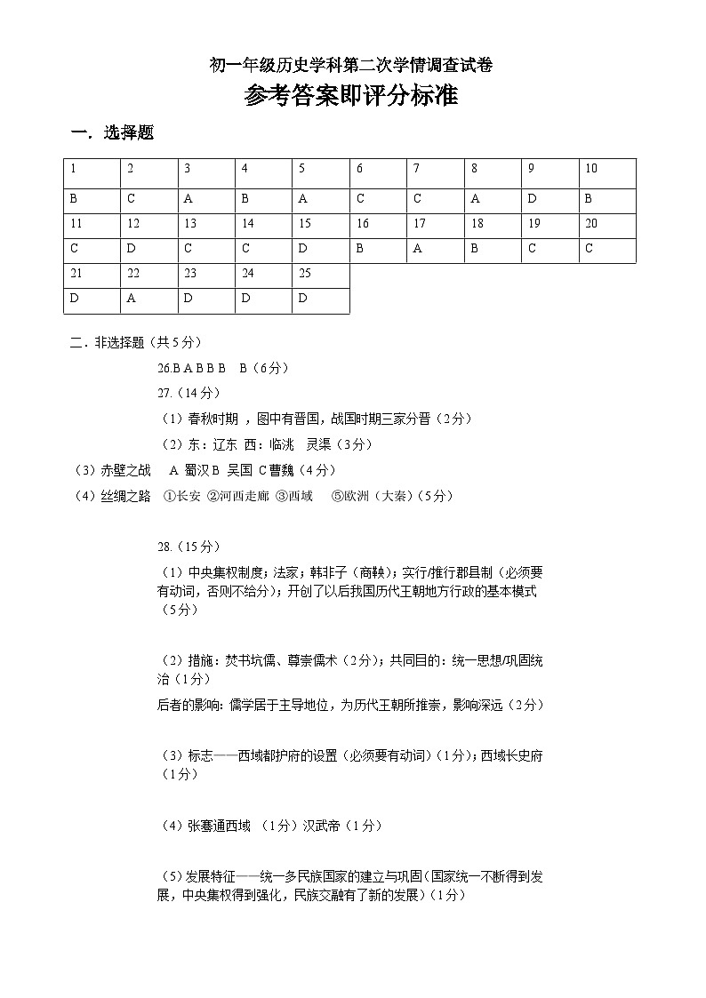 七上2历史参考答案第1页