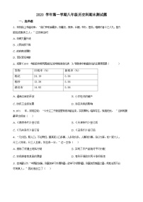 2020-2021学年广东省广州市番禺区初二年级上学期期末历史试题（含答案）