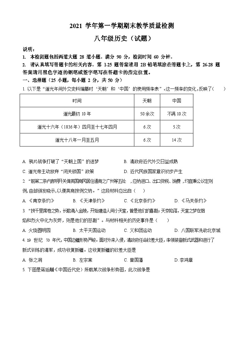2021-2022学年广东省广州市白云区初二年级上学期期末历史试题（含答案）第1页