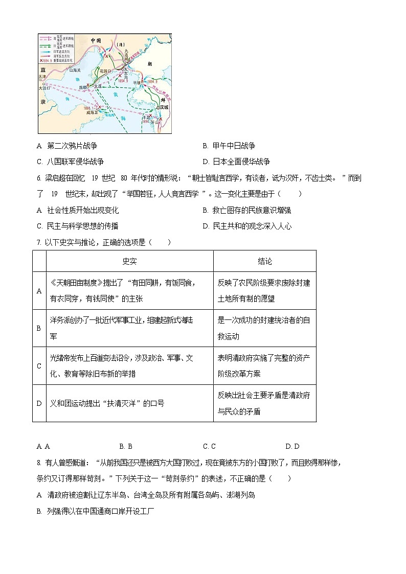 2021-2022学年广东省广州市白云区初二年级上学期期末历史试题（含答案）第2页