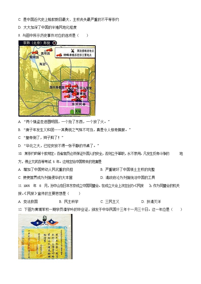 2021-2022学年广东省广州市白云区初二年级上学期期末历史试题（含答案）第3页