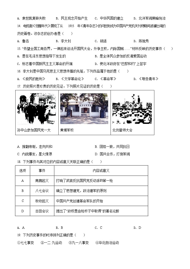 2021-2022学年广东省广州市海珠区初二年级上学期期末历史试题（含答案）第3页