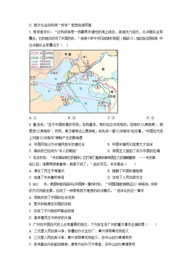 2021-2022学年广东省广州市荔湾区初二年级上学期期末历史试题（含答案）第2页