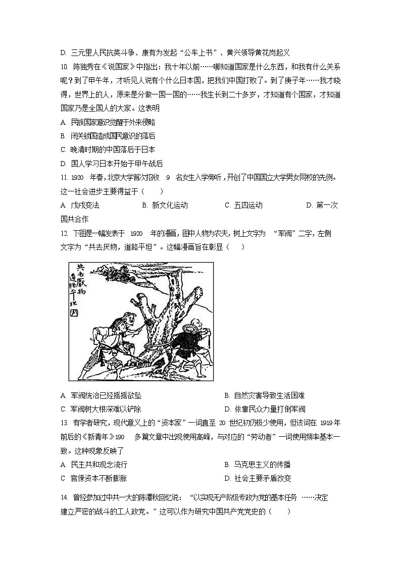2021-2022学年广东省广州市荔湾区初二年级上学期期末历史试题（含答案）第3页