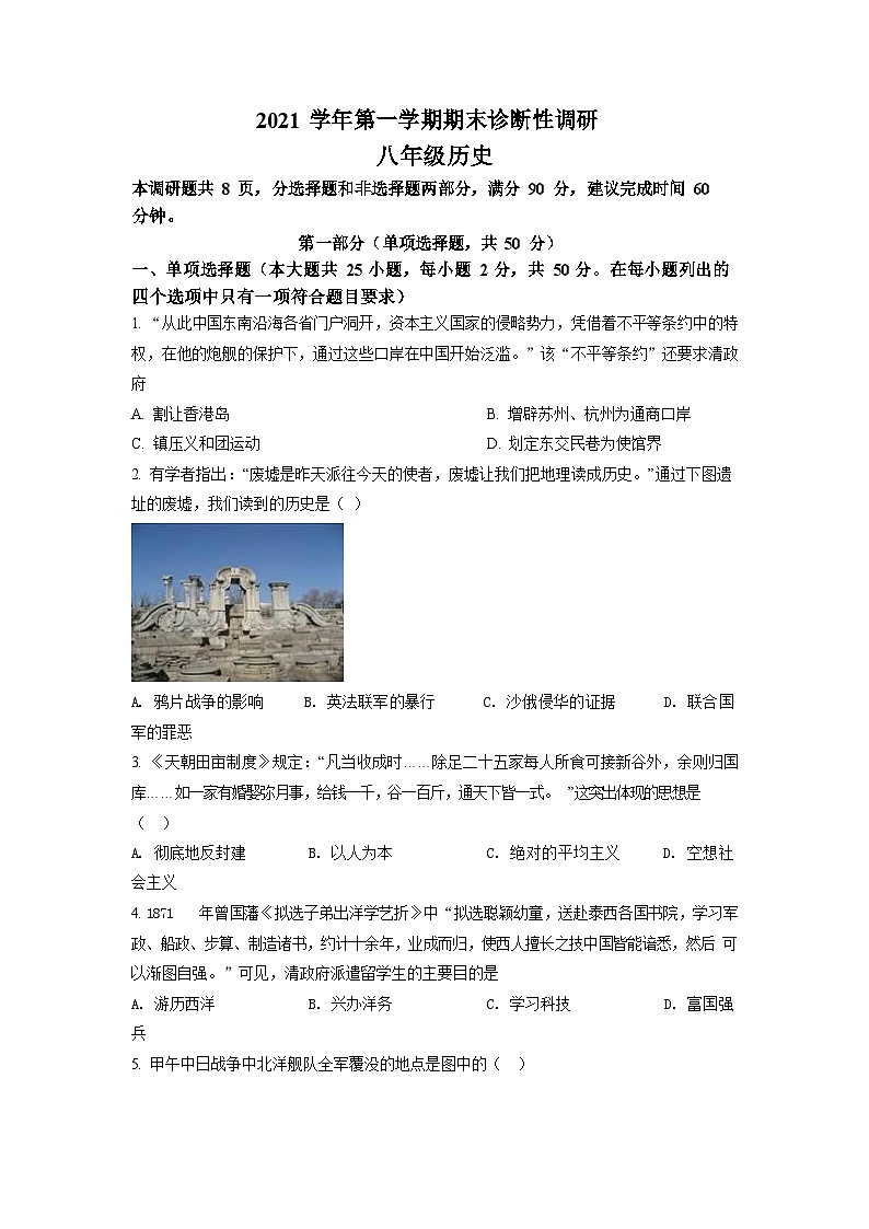 2021-2022学年广东省广州市越秀区初二年级上学期期末历史试题（含答案）第1页