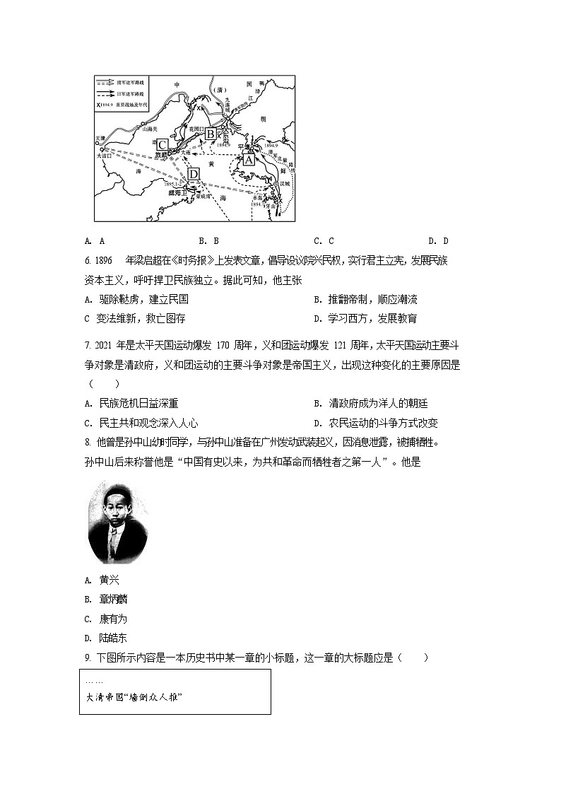 2021-2022学年广东省广州市越秀区初二年级上学期期末历史试题（含答案）第2页