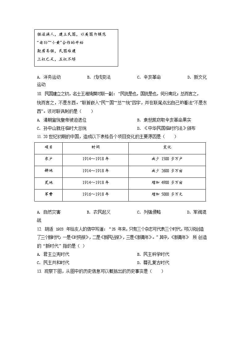 2021-2022学年广东省广州市越秀区初二年级上学期期末历史试题（含答案）第3页
