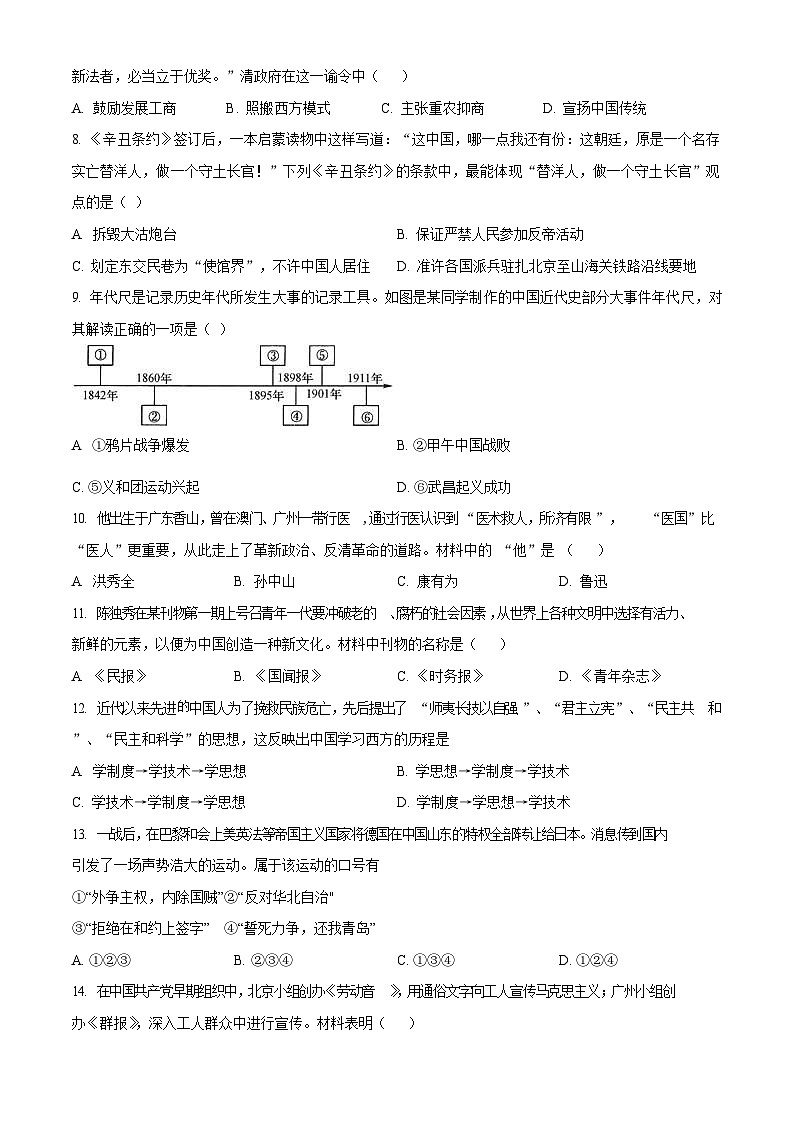 2022-2023学年广东省广州市第四十一中学初二年级上学期期末历史试题（含答案）第2页