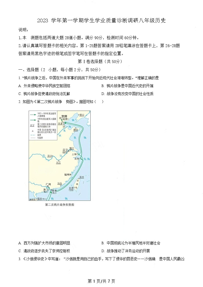 广东省广州市白云区2023-2024学年八年级上学期期末历史试题（含答案）第1页