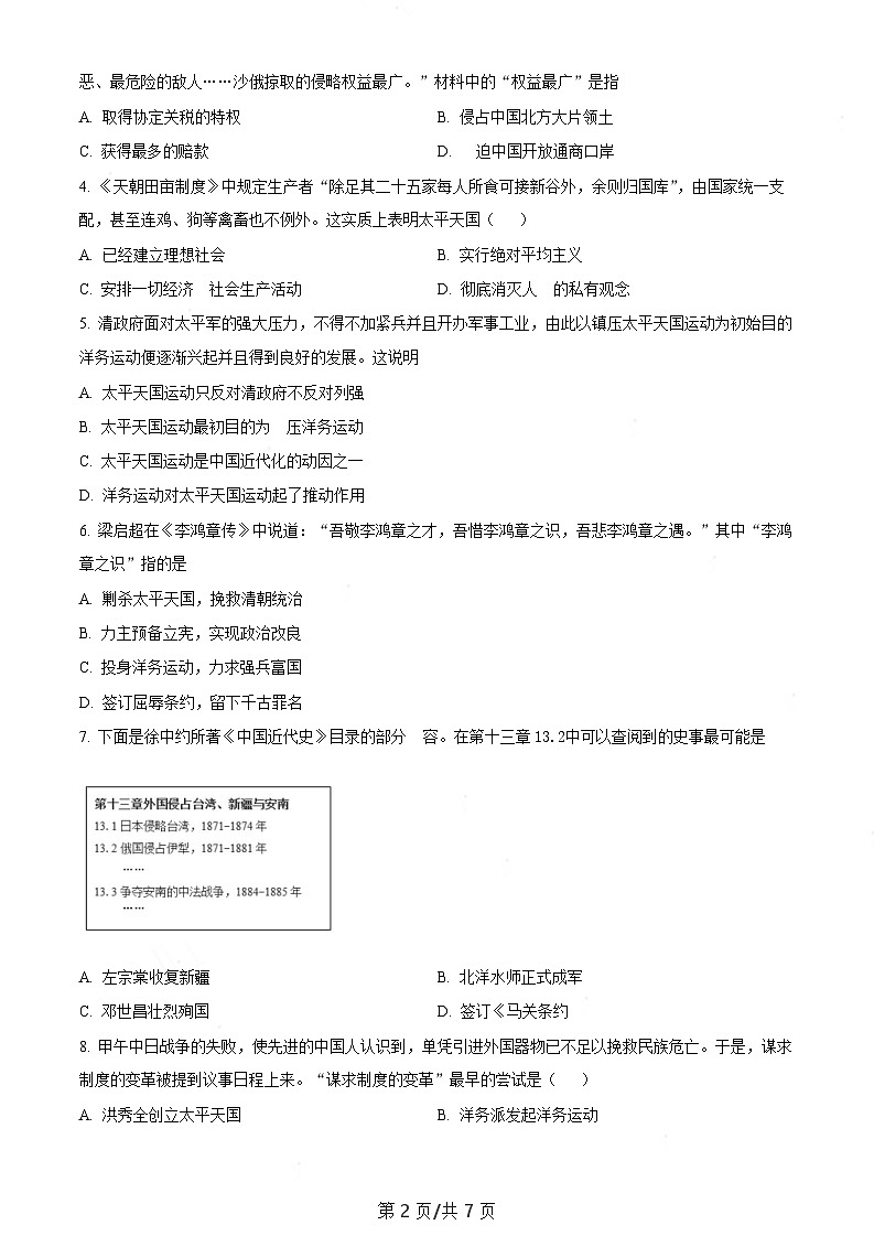 广东省广州市白云区2023-2024学年八年级上学期期末历史试题（含答案）第2页