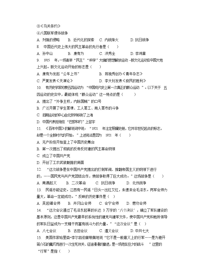 2022-2023学年广东省广州市天河中学部编版初二年级上学期期末历史试卷（含答案）第2页