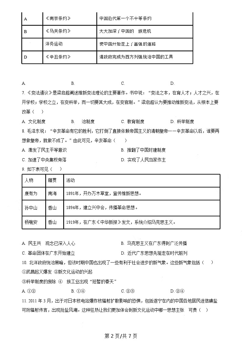 广东省广州市执信中学天河校区2022-2023学年八年级上学期期末历史试题（含答案）第2页