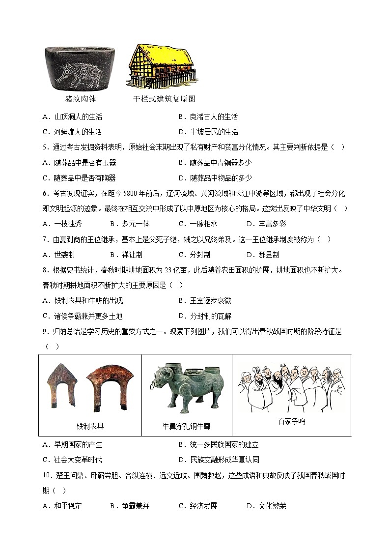 江苏省常州市溧阳市2024-2025学年七年级上学期期中历史试题（含答案解析）第2页