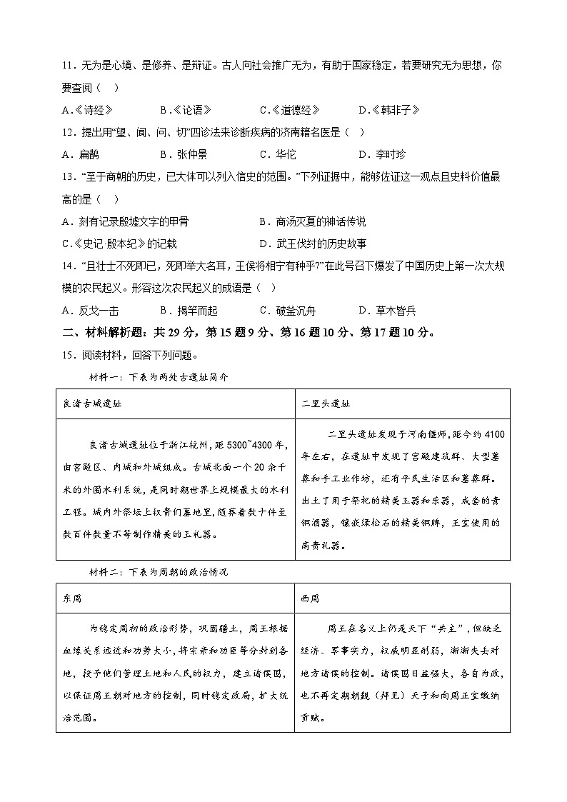 江苏省常州市溧阳市2024-2025学年七年级上学期期中历史试题（含答案解析）第3页