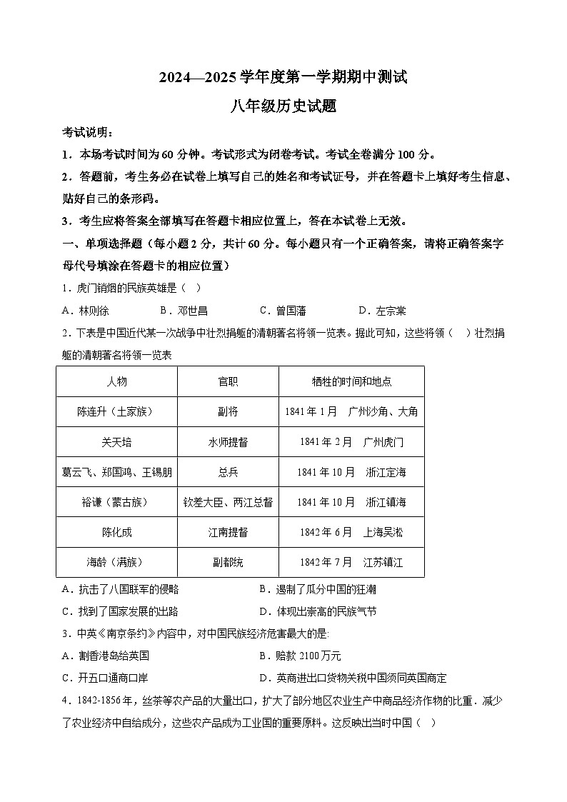 江苏省徐州市邳州市2024-2025学年八年级上学期期中历史试题（含答案解析）第1页