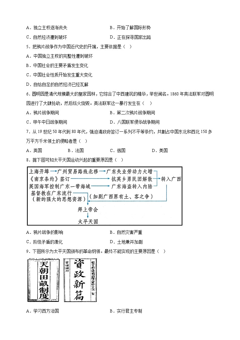 江苏省徐州市邳州市2024-2025学年八年级上学期期中历史试题（含答案解析）第2页