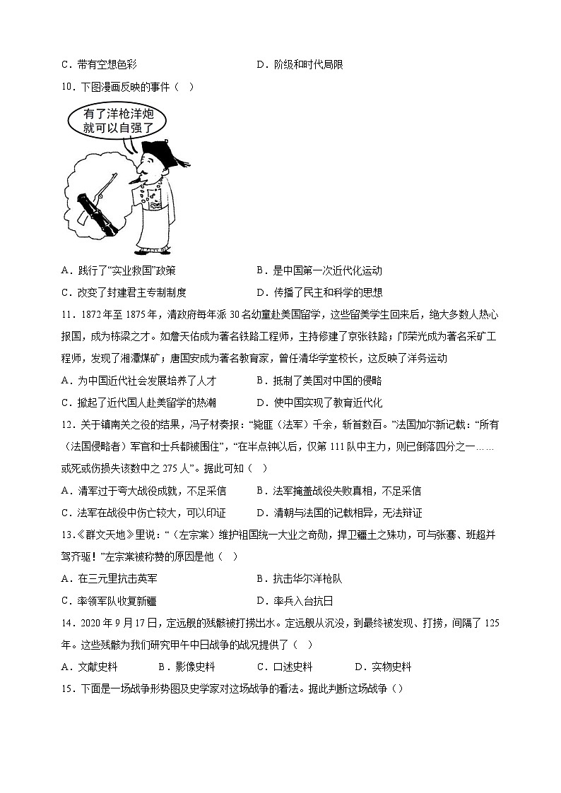 江苏省徐州市邳州市2024-2025学年八年级上学期期中历史试题（含答案解析）第3页