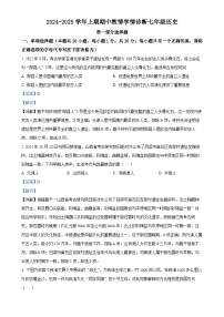 河南省三门峡市陕州区2024-2025学年七年级上学期期中历史试题（解析版）-A4