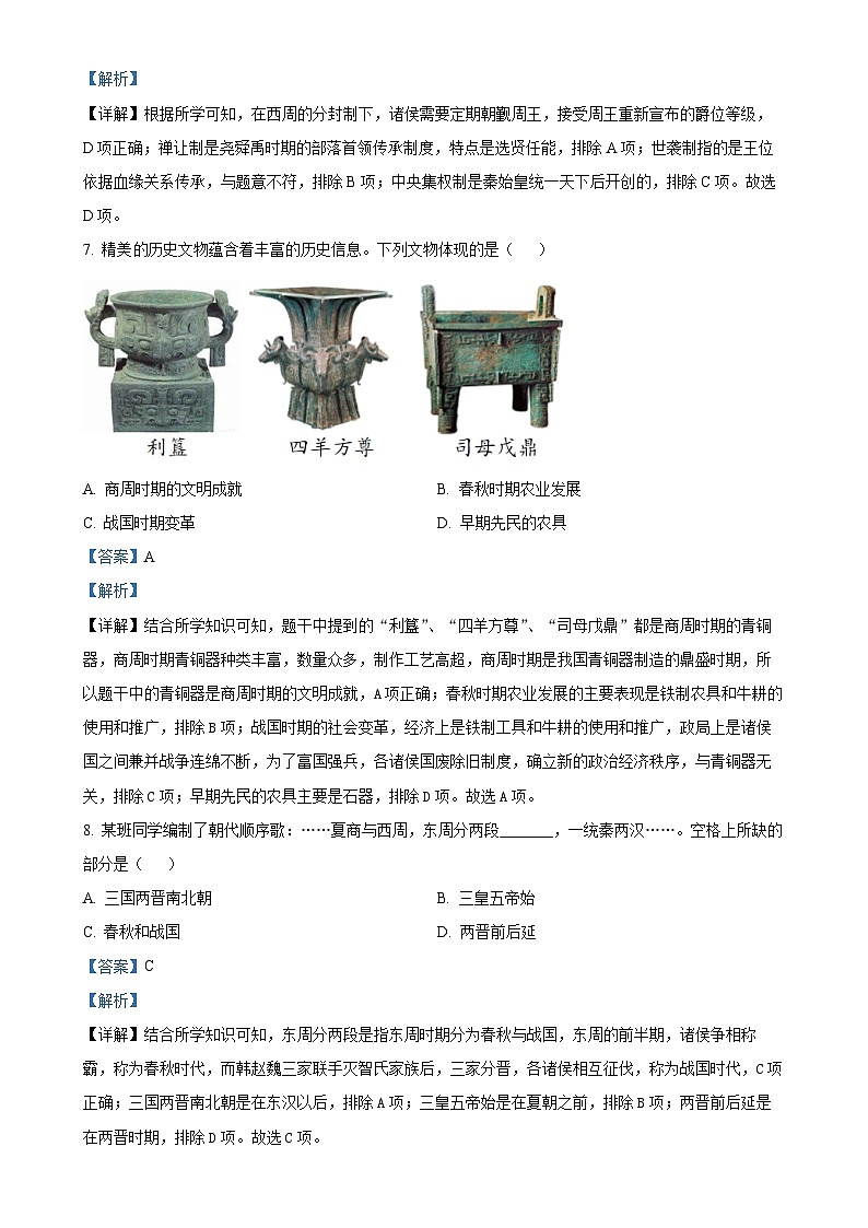 河南省长葛市2024-2025学年七年级上学期期中历史试题（解析版）-A4第3页