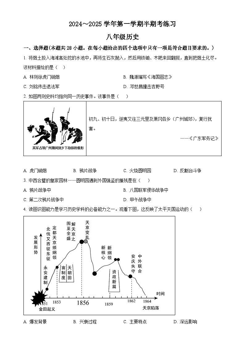 福建省龙岩市漳平市2024-2025学年八年级上学期期中历史试题（原卷版）-A4第1页