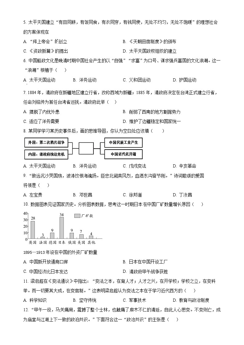 福建省龙岩市漳平市2024-2025学年八年级上学期期中历史试题（原卷版）-A4第2页