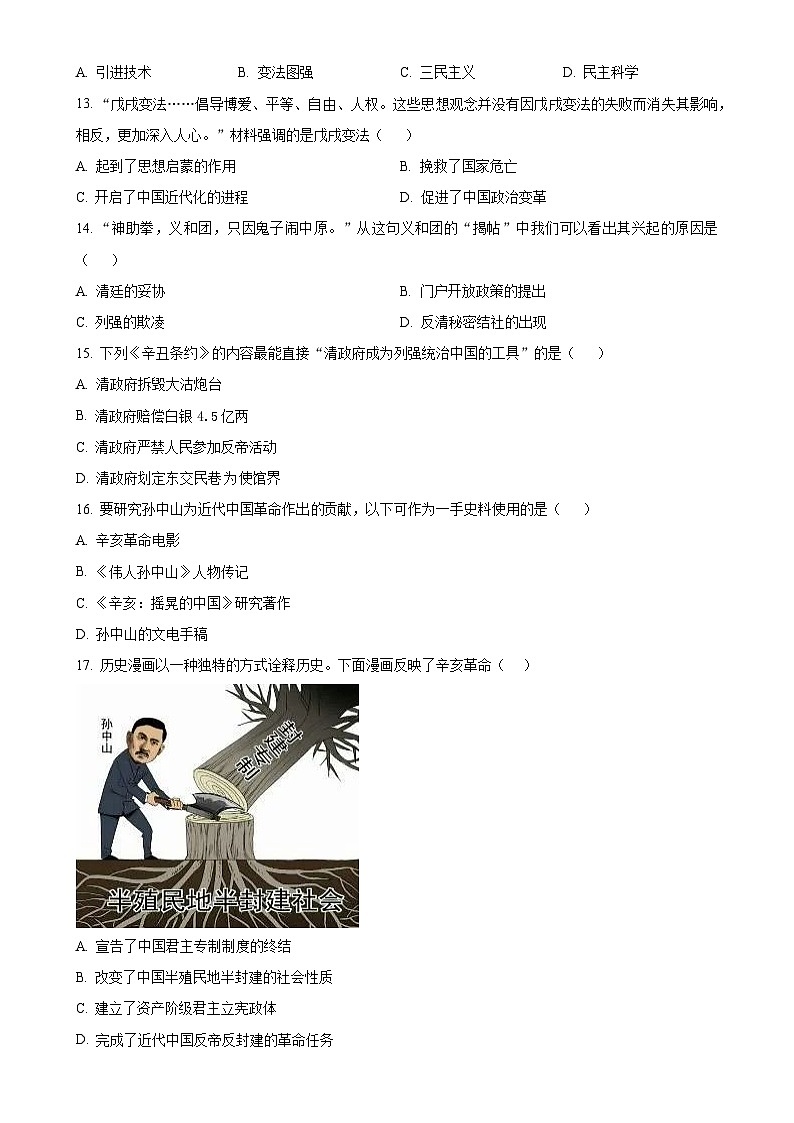 福建省龙岩市漳平市2024-2025学年八年级上学期期中历史试题（原卷版）-A4第3页