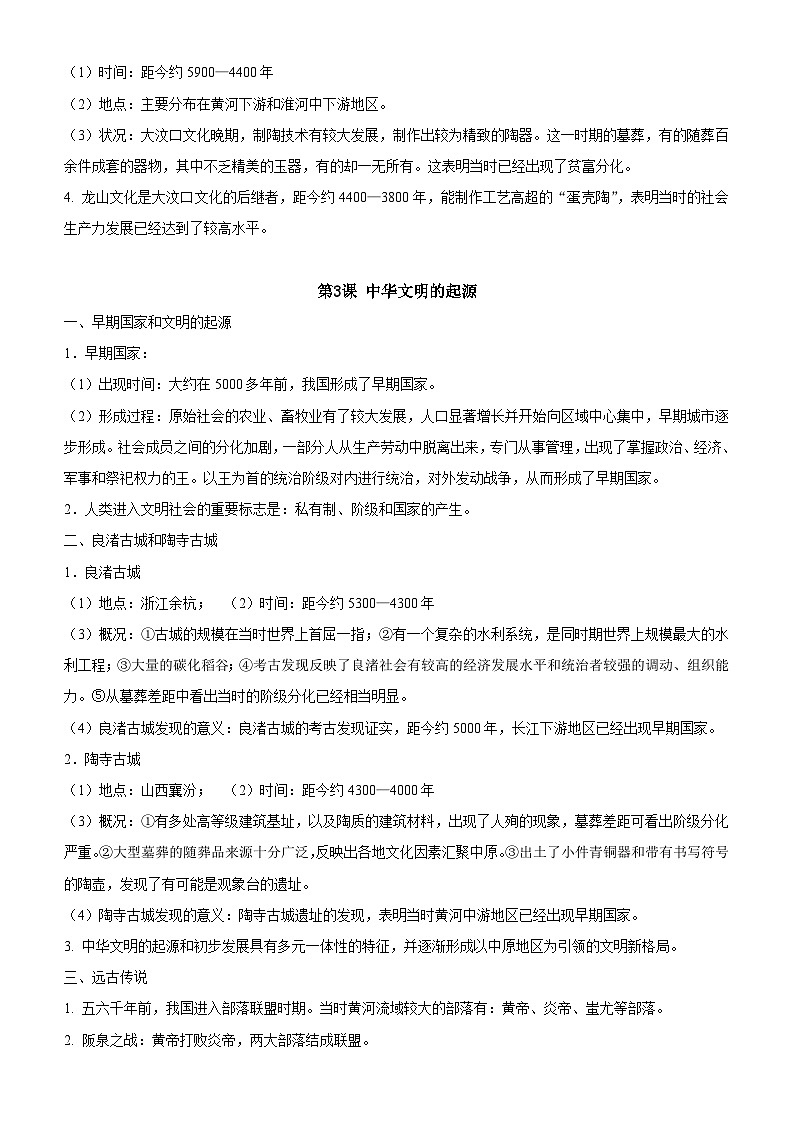 统编版2024版七年级上册历史期末知识点考点复习提纲第3页