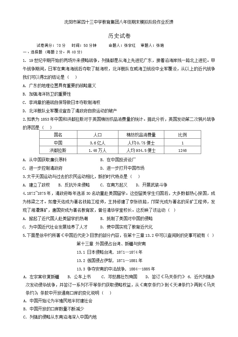 辽宁省沈阳市第四十三中学2024-2025学年八年级上学期12月期末模拟历史试卷+-A4第1页