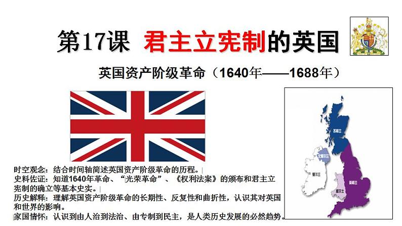 部编版历史九年级上册第六单元 第十七课君主立宪制的英国【课件】第4页