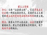 部编版历史九年级上册第六单元 第十七课君主立宪制的英国【课件】