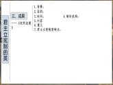 部编版历史九年级上册第六单元 第十七课君主立宪制的英国【课件】