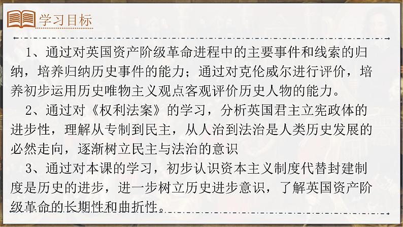 部编版历史九年级上册第六单元 第十七课君主立宪制的英国【课件】第5页