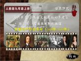 部编版历史九年级上册第六单元 第十七课君主立宪制的英国【课件】