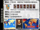 部编版历史九年级上册第六单元 第十七课君主立宪制的英国【课件】