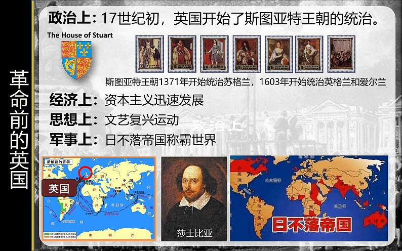 部编版历史九年级上册第六单元 第十七课君主立宪制的英国【课件】第5页