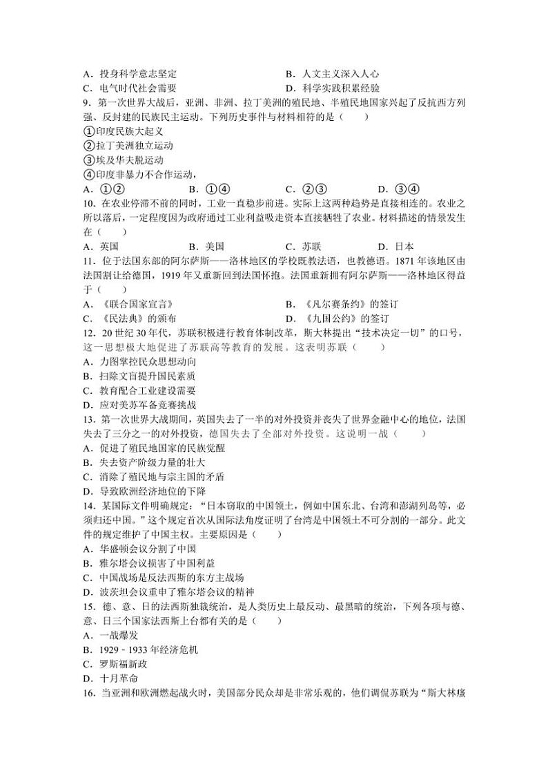 2024～2025学年江苏省张家港市九年级(上)12月月考历史卷试卷(含答案)第2页