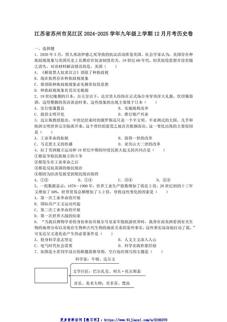 2024～2025学年江苏省苏州市吴江区九年级(上)12月月考历史卷试卷(含答案)第1页